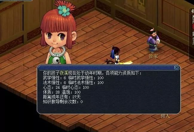 梦幻西游孩子要怎么养