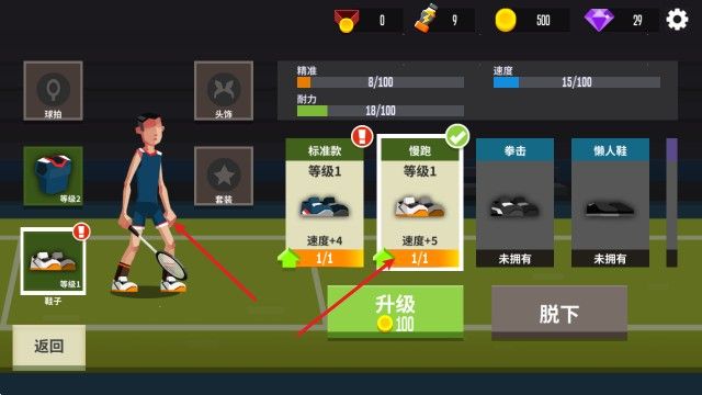 羽毛球高高手最新版