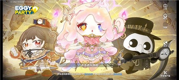 蛋仔派对eggyparty最新版