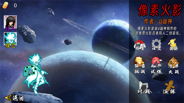 像素火影带土破面神威截图0