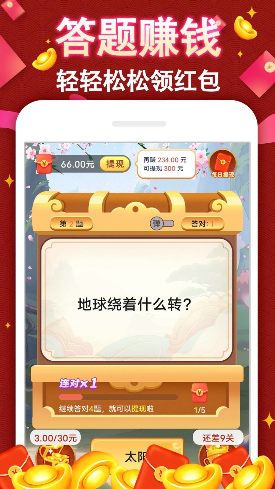 成语赚钱牛截图1