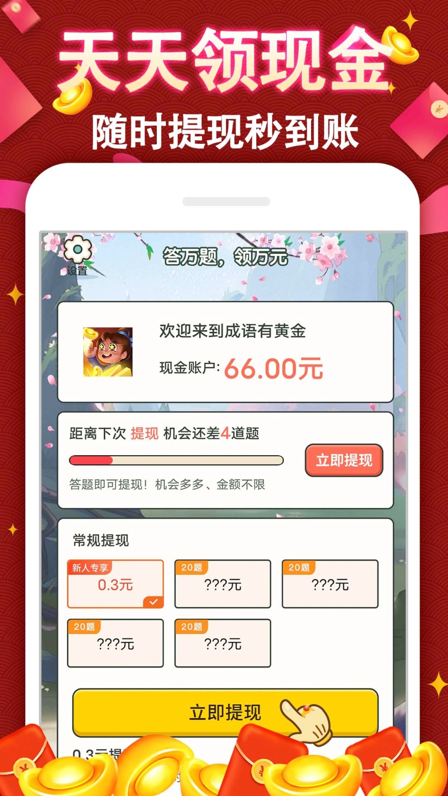 成语赚钱牛截图0