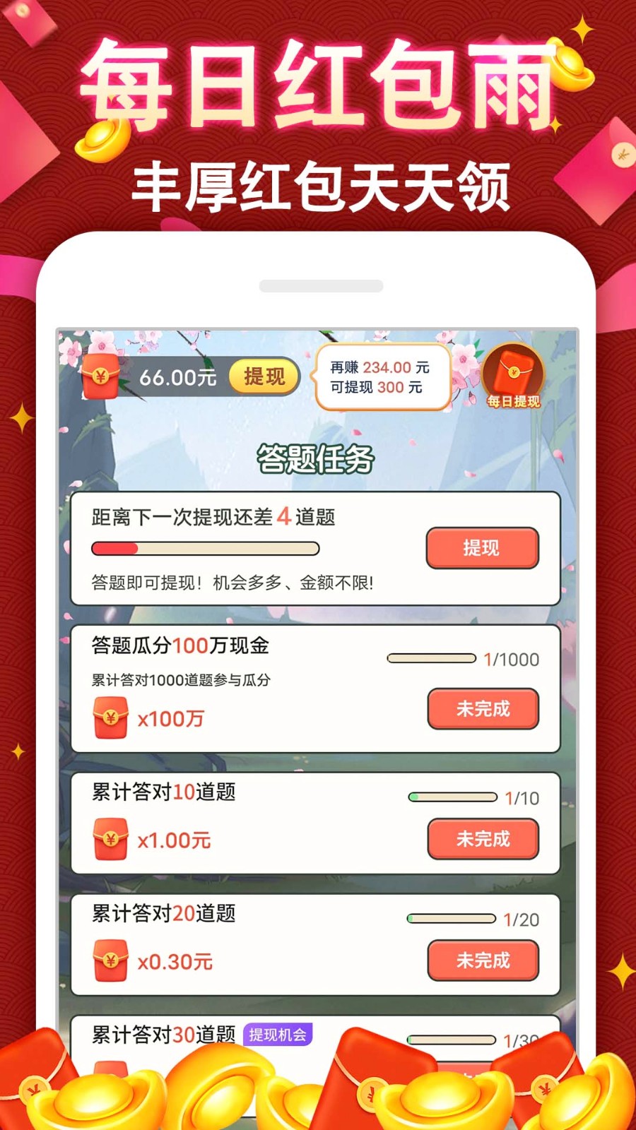 成语赚钱牛截图2