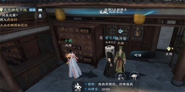 逆水寒手游歧路难返任务怎么做