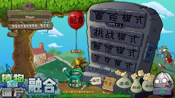 植物大战僵尸融合版3.1