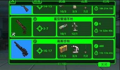 辐射避难所武器配方怎么用