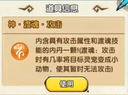 花千骨手游新版内丹技能渡魂怎么样