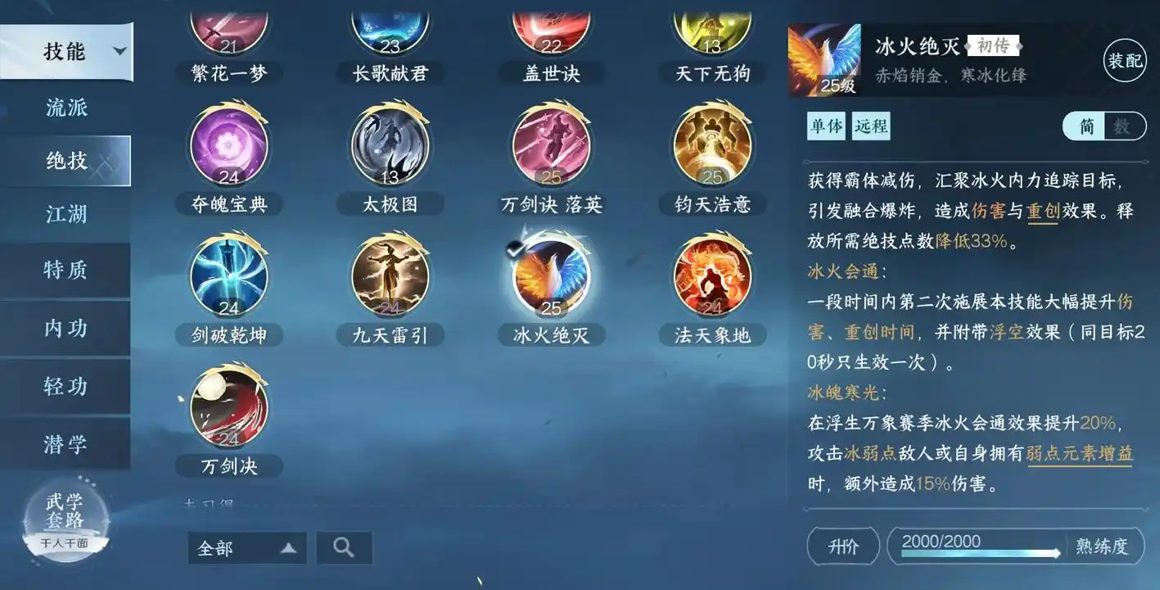 逆水寒平民怎么获得绝技