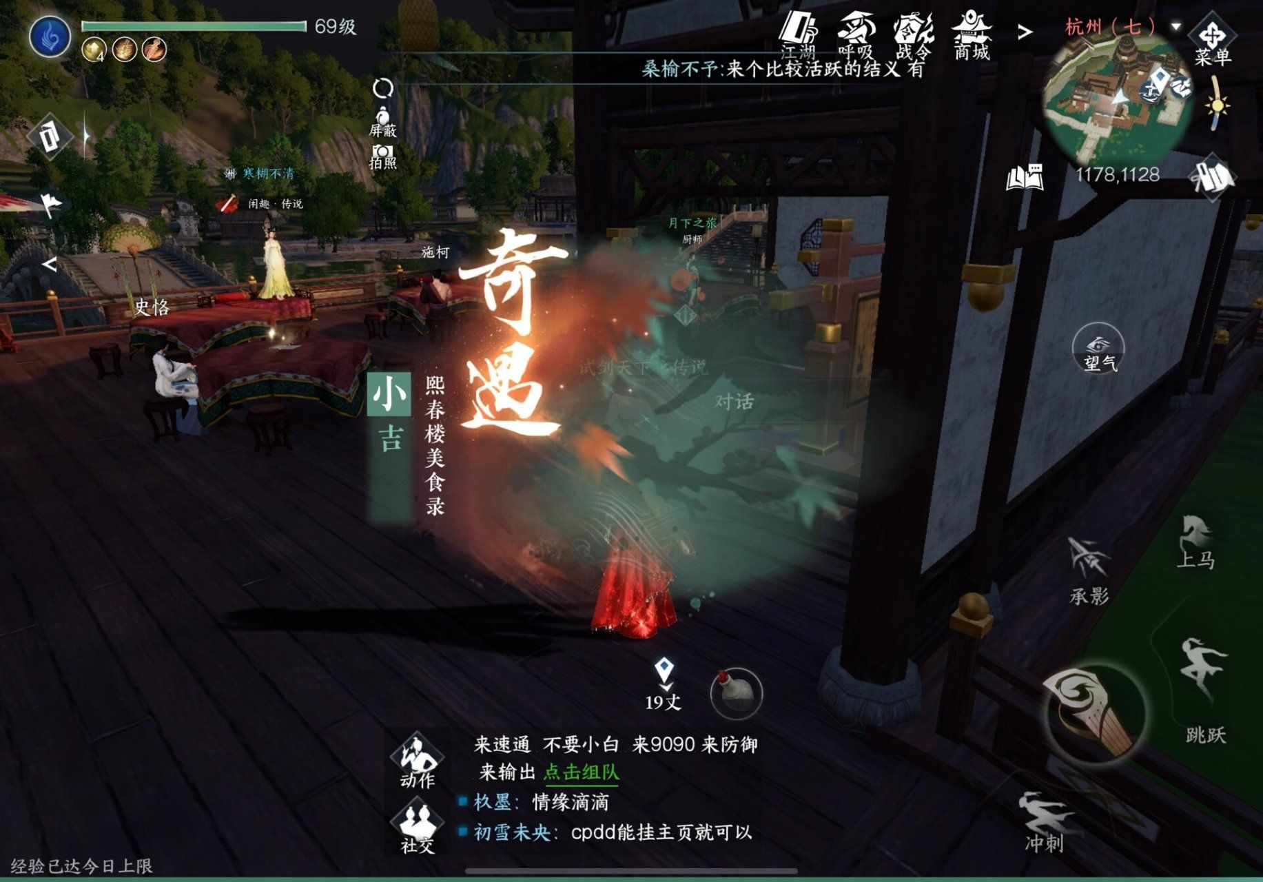 逆水寒平民怎么获得绝技