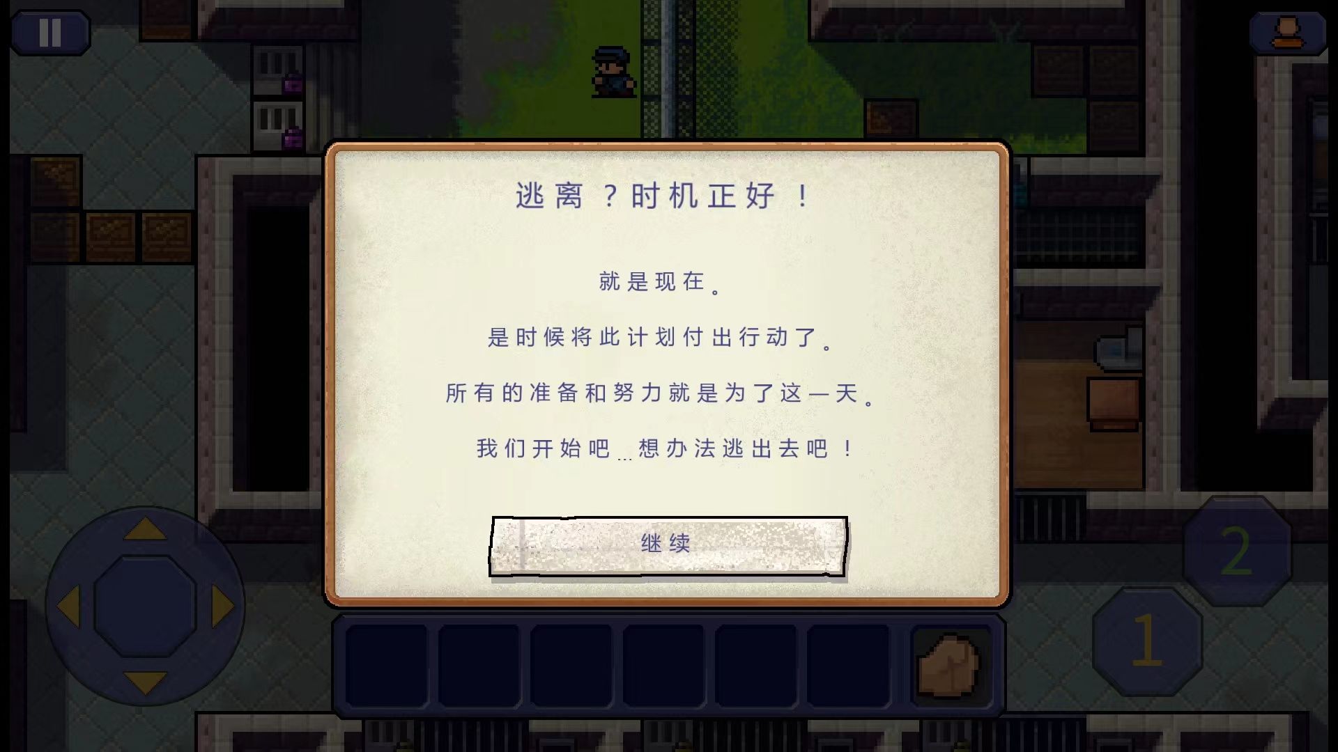 逃脱者中文版