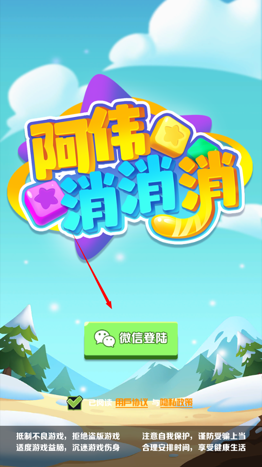 阿伟消消消红包版