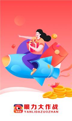眼力大作战红包版截图0