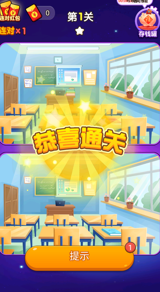 找不同赚钱红包版截图2