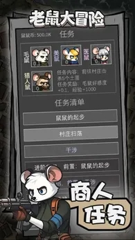 老鼠大冒险安卓版截图0
