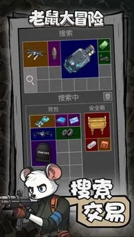 老鼠大冒险安卓版截图2