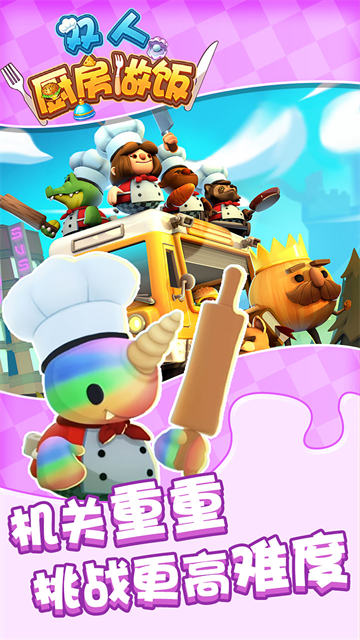 双人厨房做饭手游截图2