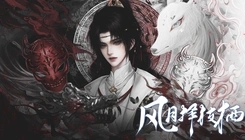 风月择枝栖截图2