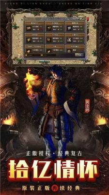 1.76版怀旧传奇正版截图0