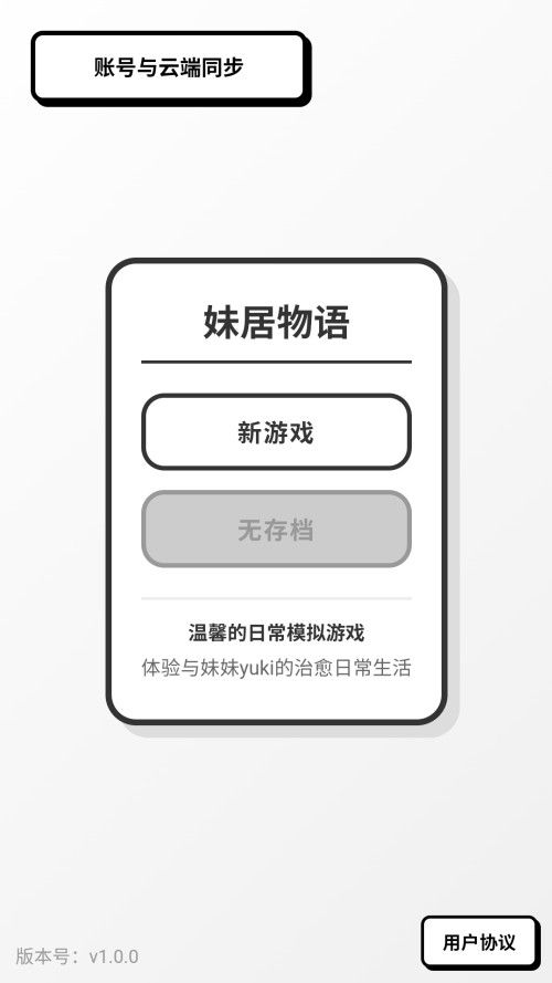 妹居物语汉化版最新版本