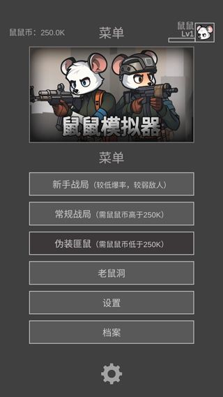 老鼠大冒险安卓版