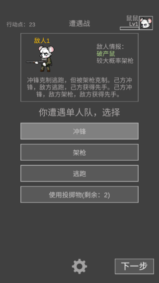 老鼠大冒险安卓版