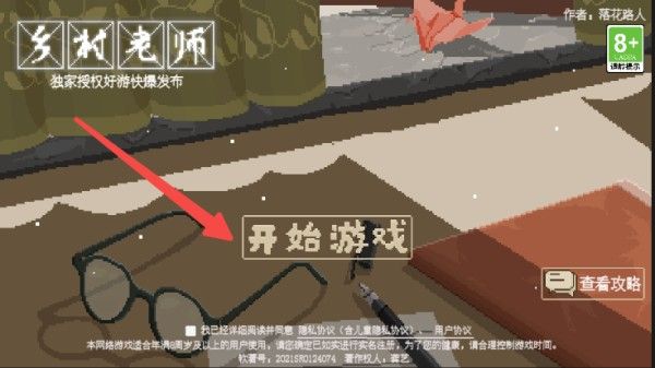 乡村老师官方正版