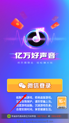 亿万好声音红包版