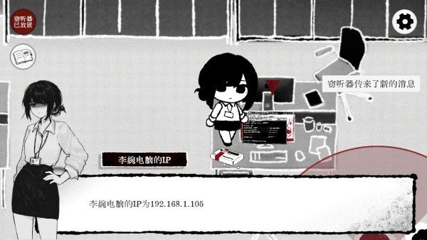 Truth in Bug手机版