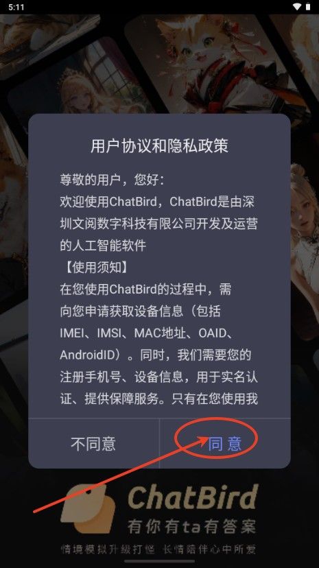 chatbird聊天软件