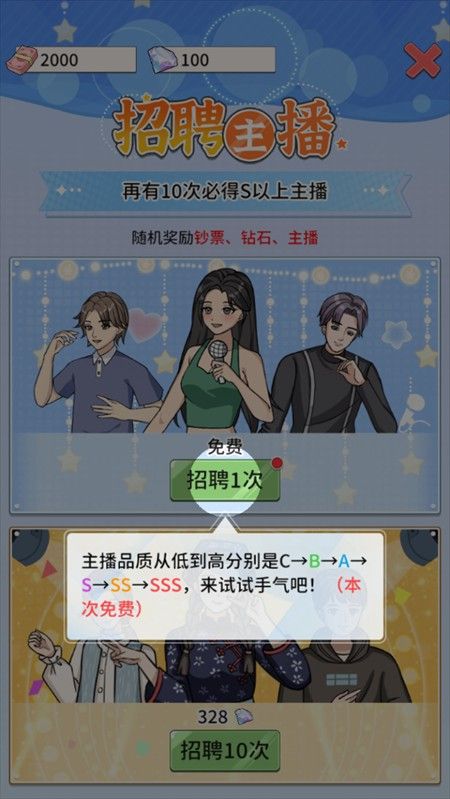 带货王来了最新版