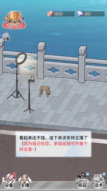 带货王来了最新版