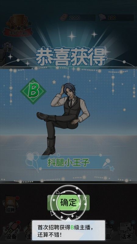 带货王来了最新版