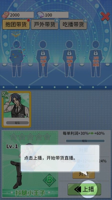 带货王来了最新版