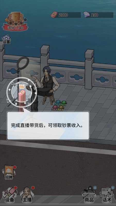 带货王来了最新版