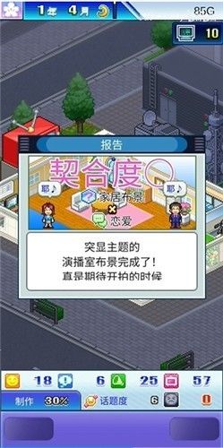 开拍电视制作物语最新版