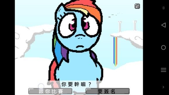 小马国的禁止事项安卓版