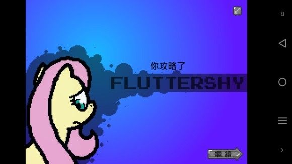 小马国的禁止事项安卓版