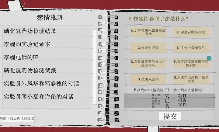 Truth in Bug手机版截图1