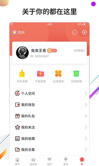 虫虫助手最新版截图0