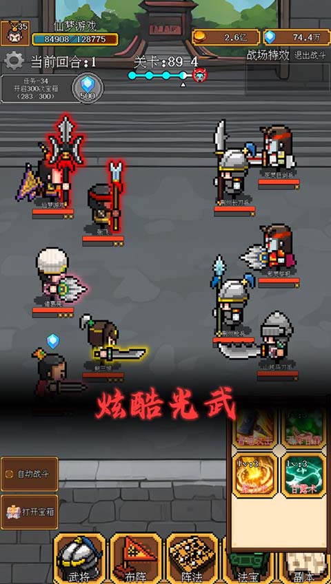 像素三国单机版截图0