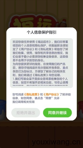 福运超市红包版游戏截图1