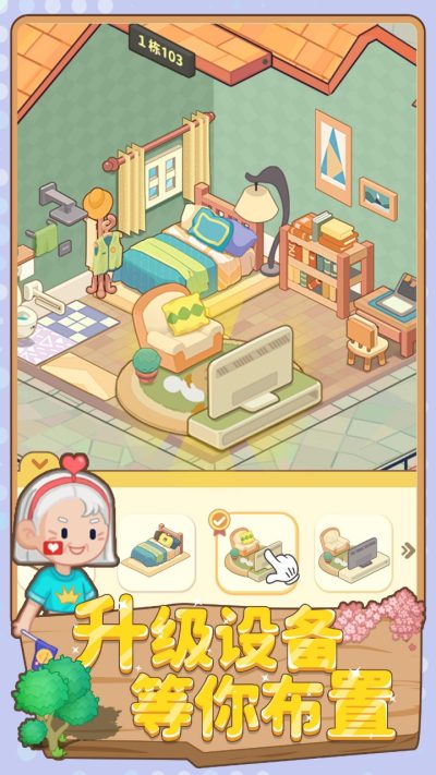 养老模拟器红包版截图1