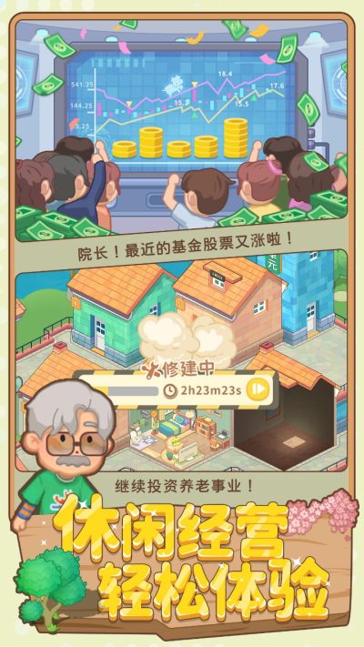 养老模拟器红包版截图0