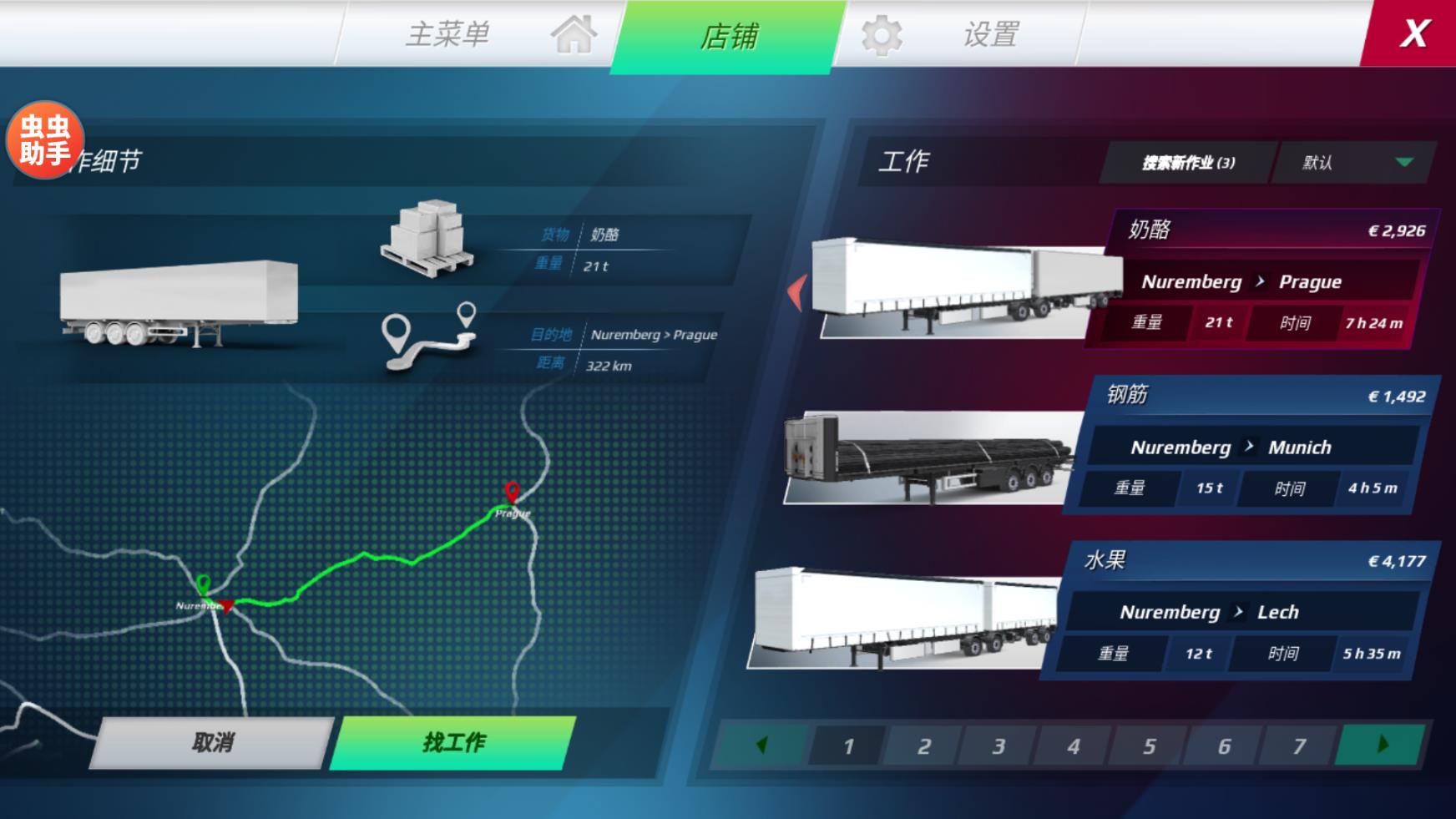 欧洲卡车模拟器3中文官方版截图2