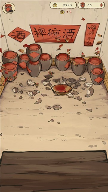 摔碗酒截图1