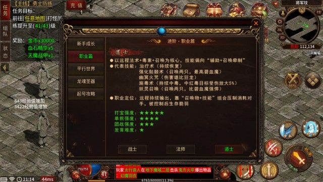 畅玩传世绿色版