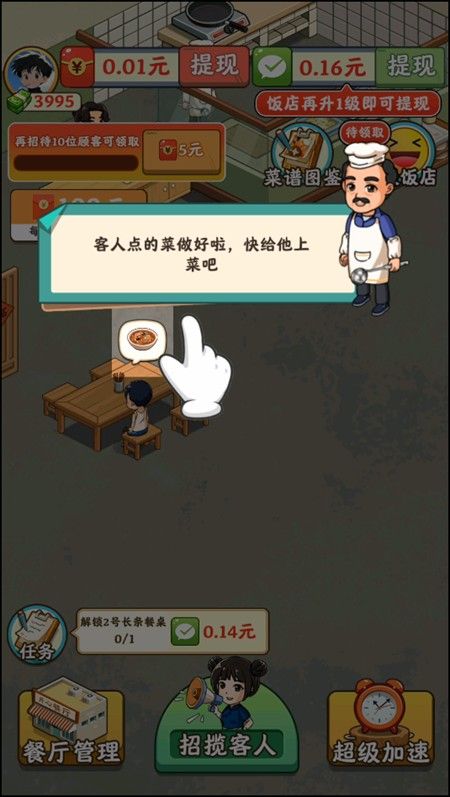 真香饭店红包版