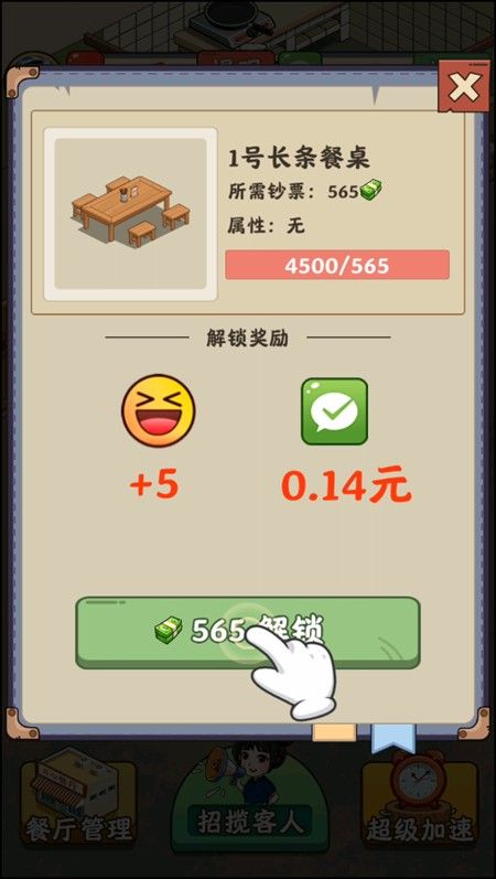 真香饭店红包版