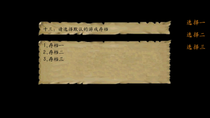 金庸群侠传3难度怎么选择