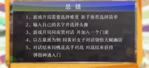 金庸群侠传3难度怎么选择